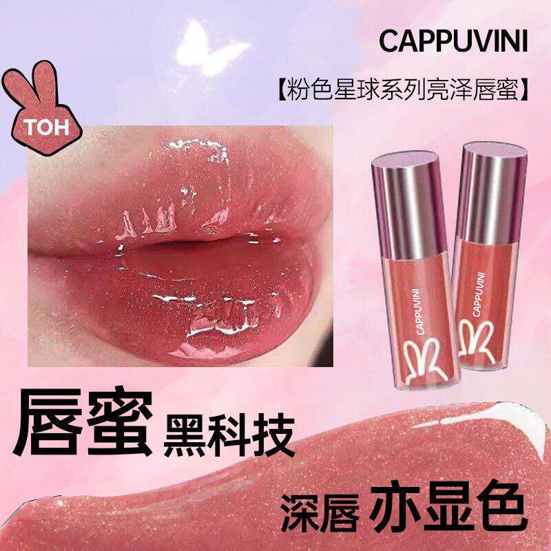 粉色星球唇釉唇蜜玻璃镜面水光珊瑚海pink糯粉唇部打底官方正品