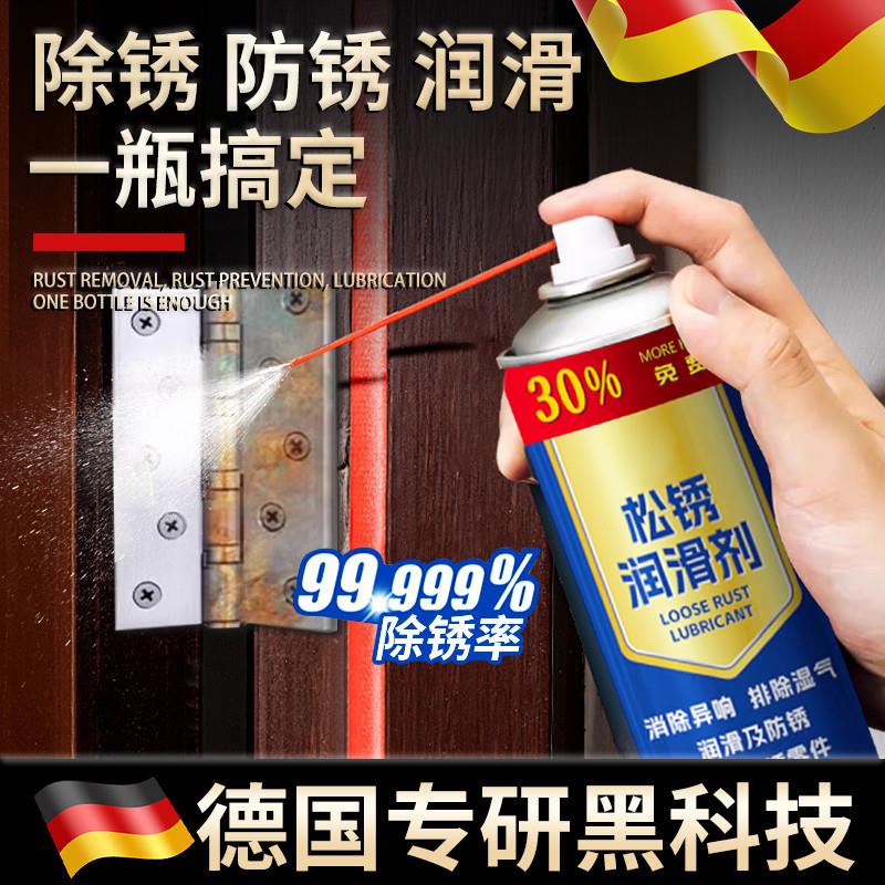 德国专研除锈剂金属清洗强力防锈门轴合页门锁异响润滑螺丝生锈