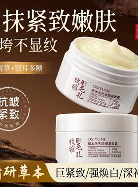 欧丝韵草本毛孔收缩紧致霜奈斯护肤加强版去闭口黑头嫩肤抗皱面霜