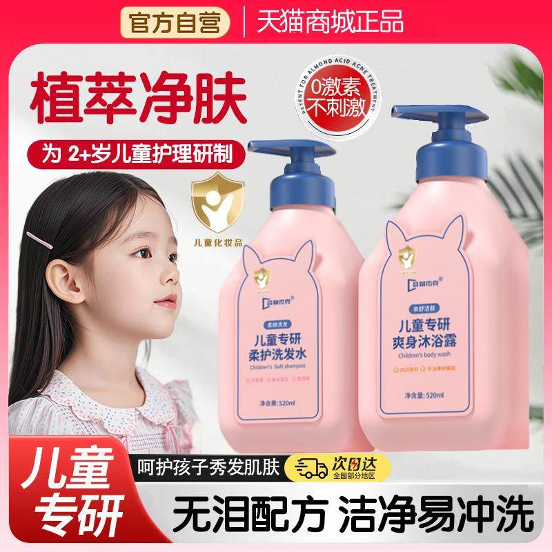 氏宝宝儿童洗发水男女孩专用中大童沐浴露二合一3岁以上6到12