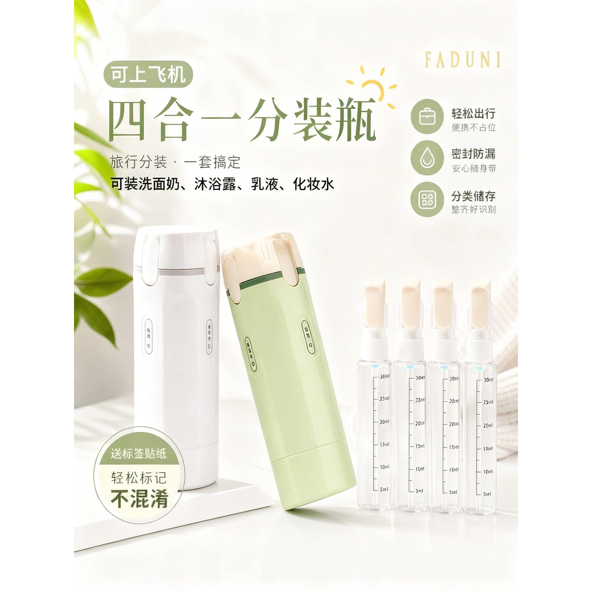 分装瓶旅行便携乳液粉底液化妆品按压式四合一小样空分装瓶子