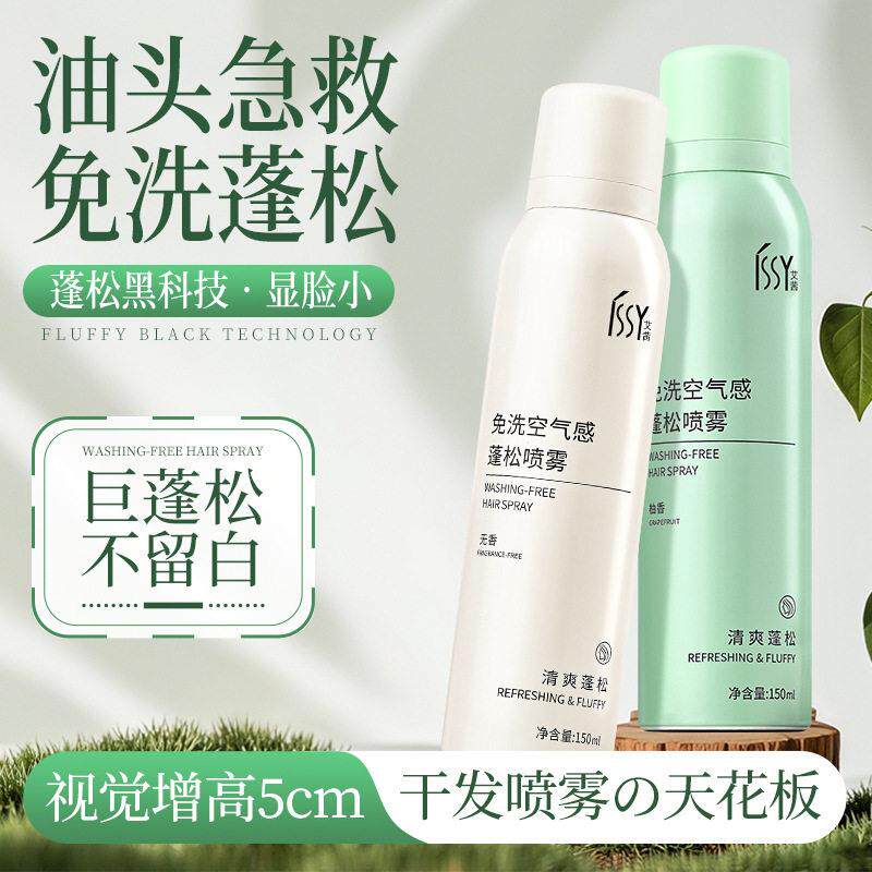 油头急救!免水洗干发喷雾头发油头空气感蓬松不留白清爽定型懒人