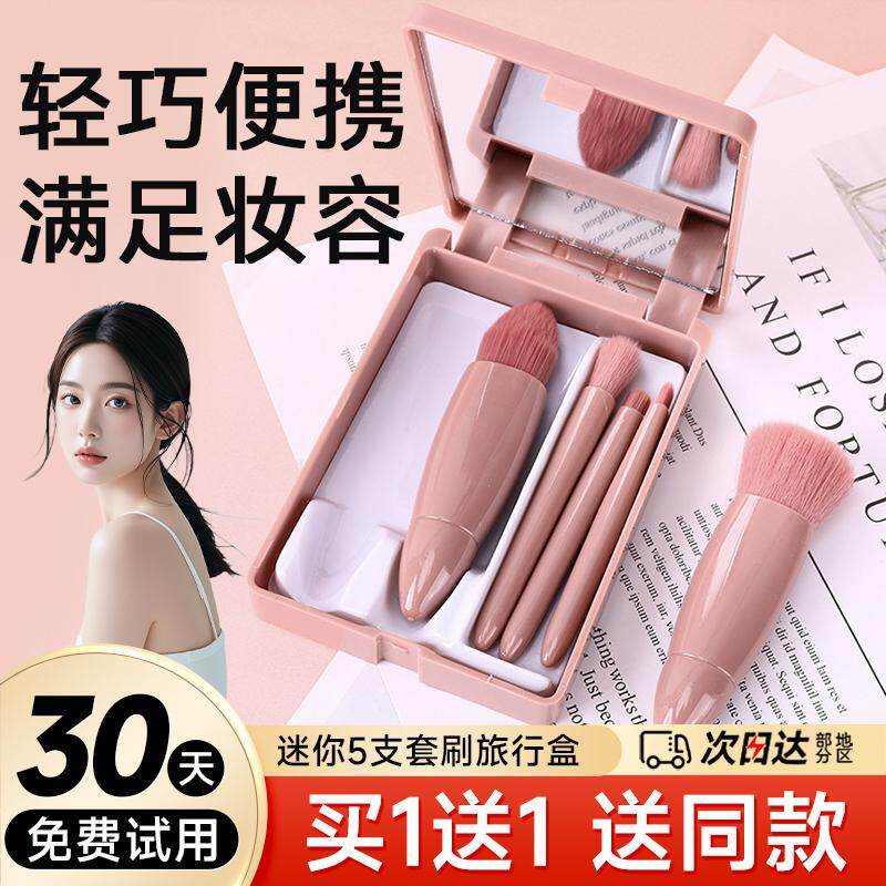 迷你5支莫VBK兰收迪化妆刷套装纳号便携小支平价生旅行学装小小套