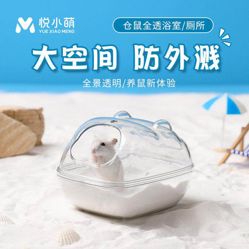 悦小萌仓鼠厕所浴室金丝熊花枝鼠专用尿盆浴沙尿砂盆生活用品大全
