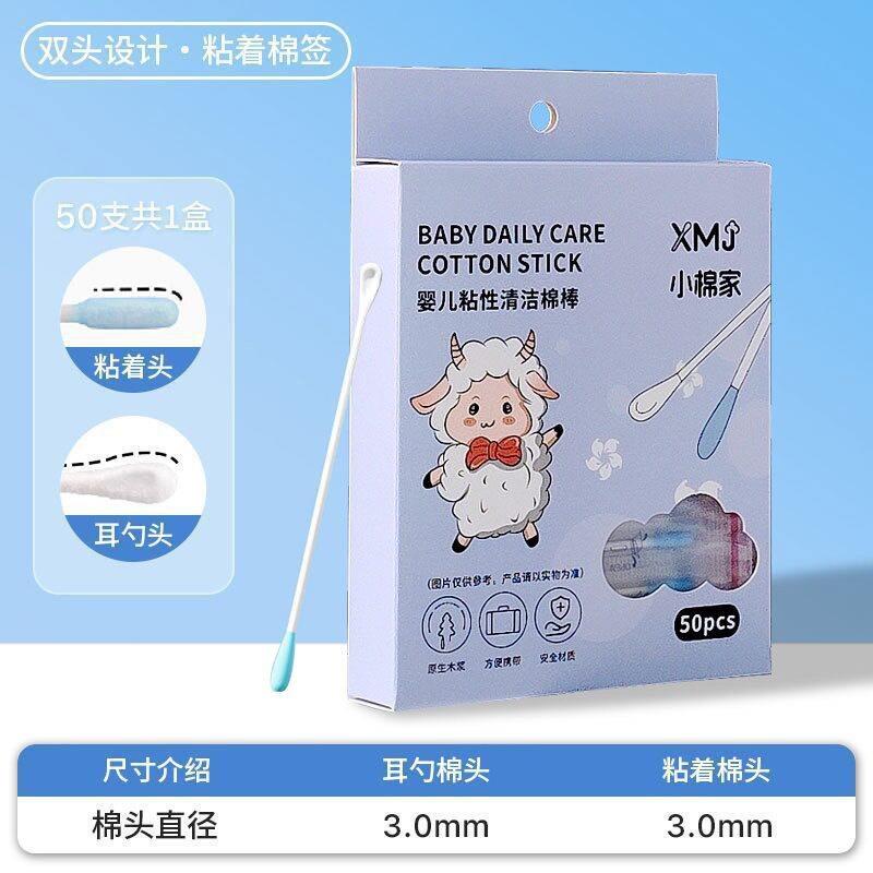 【下单立减50】婴儿粘性清洁棉棒双头设计棉签宝宝日常护理WZ
