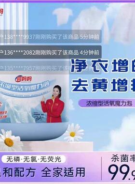 亮妈妈浓缩型活氧魔力泡岳凉臻品新升级爆炸盐强力去污增白校服净