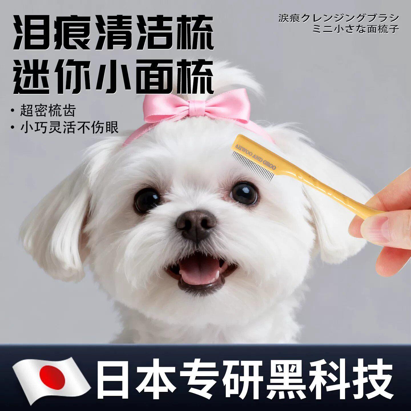 【日本专研】宠物泪痕眼屎面梳泪痕刷猫狗专用修容梳剪刀圆小面剪