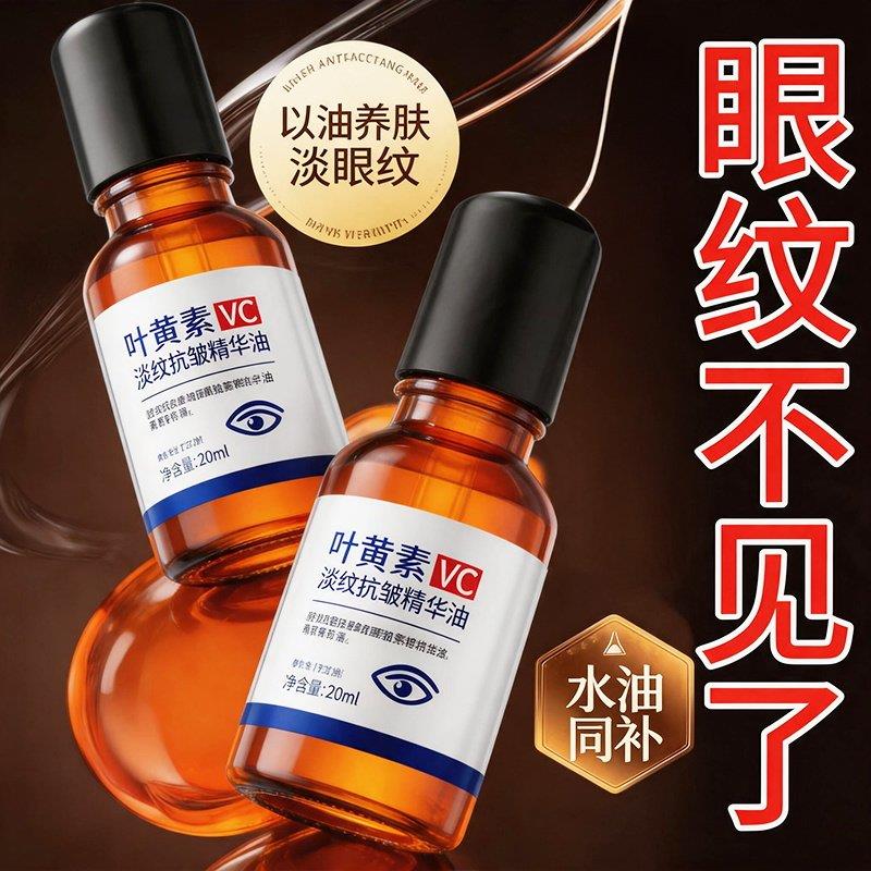 叶黄素眼部精华油细纹黑眼圈眼部按摩油舒缓眼周肌肤