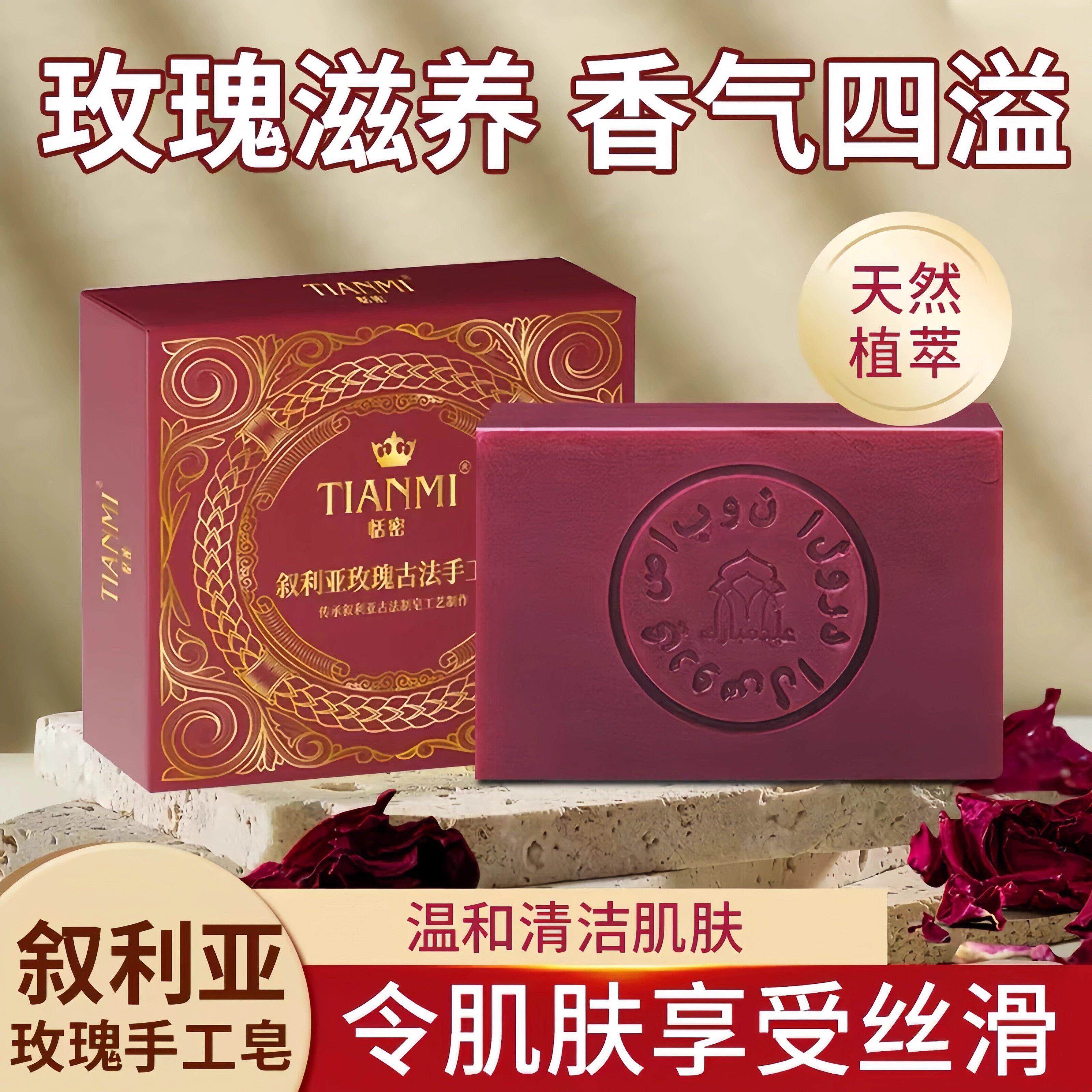 叙利亚古皂玫瑰精油手工香皂保湿滋润沐浴深度清洁洁面控油玫瑰皂