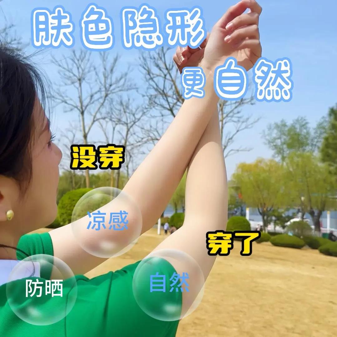 【买一送一】肤色隐形防晒冰袖冰丝凉感夏透气户外运动YL