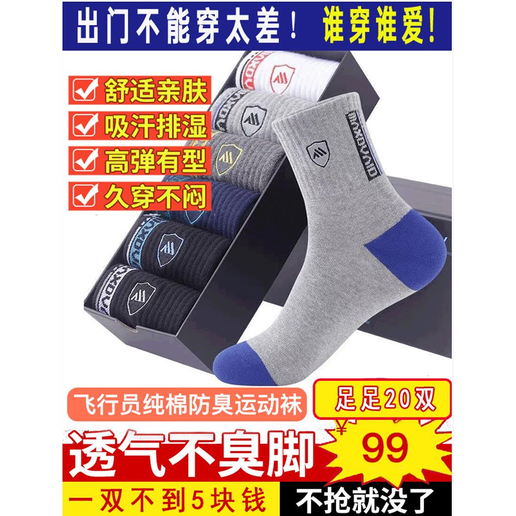 锦朝新疆长绒棉袜匀然优选飞行员防臭运动袜男士高档透气袜子