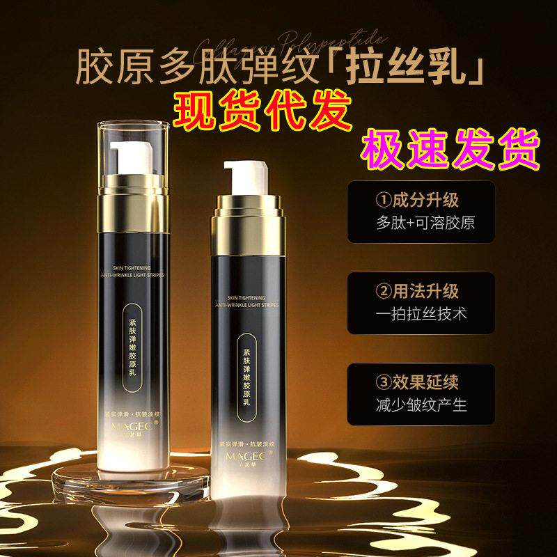 MAGEC胶原活颜亮采菁萃乳96ml补水修护精华液芊茗草拉皮弹弹