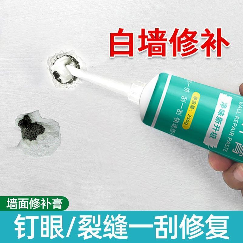 静味补墙膏墙面修补神器白色墙壁墙体裂缝眉斑钉眼修复腻子膏
