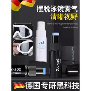 头盔镜片防雾剂 近视镜防雾剂 泳镜防雾剂 防 德国专业生产