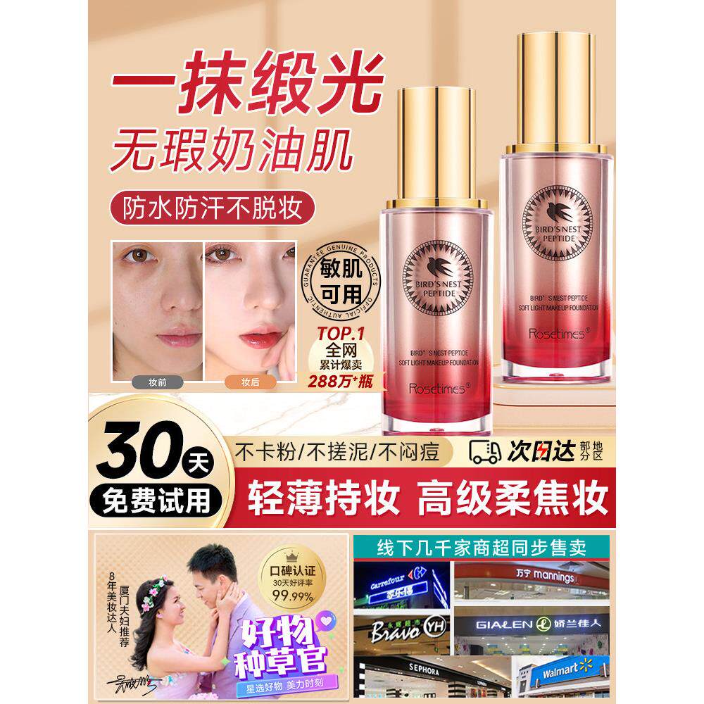 粉底液持久不脱妆干皮油皮保湿控油bb霜遮瑕裸妆女养肤正品