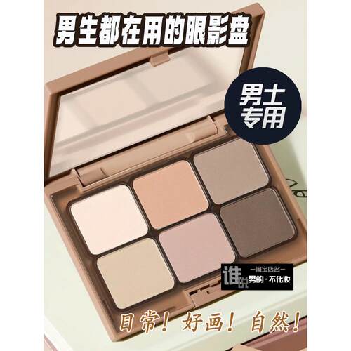 男士眼影调色哑光ZQI六色大真地色调的板男和初学者正的腮红多用