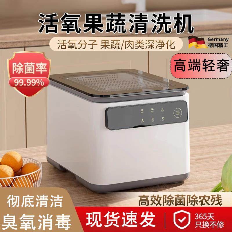 德国果蔬清洗机家用全自动多功能洗菜机食材去农残臭氧水果净化器