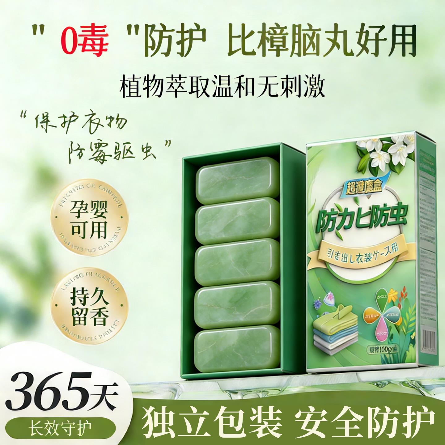 【家中没螨虫】防霉防蛀防潮植物衣物被子柜子除异味留香清新