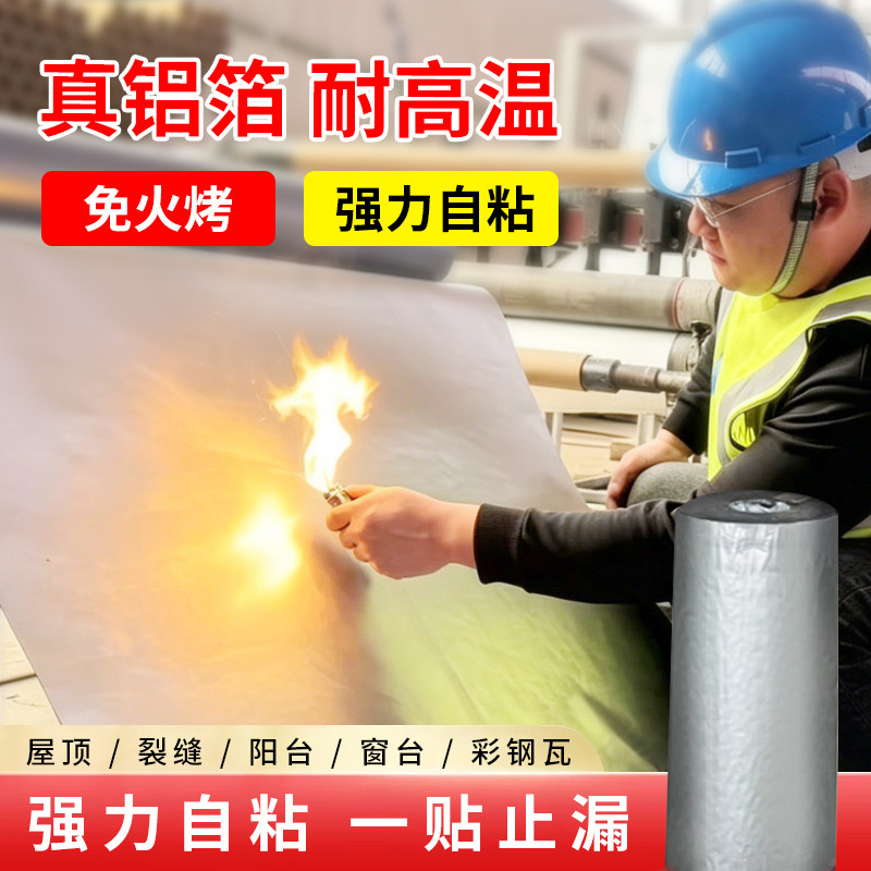 屋顶防水贴房屋楼顶非沥青铁皮彩钢瓦自粘丁基铝箔自粘防水卷材