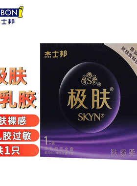 杰士邦避孕套安全套SKYN极肤超薄柔润聚氨酯非乳橡胶橡胶过敏可用