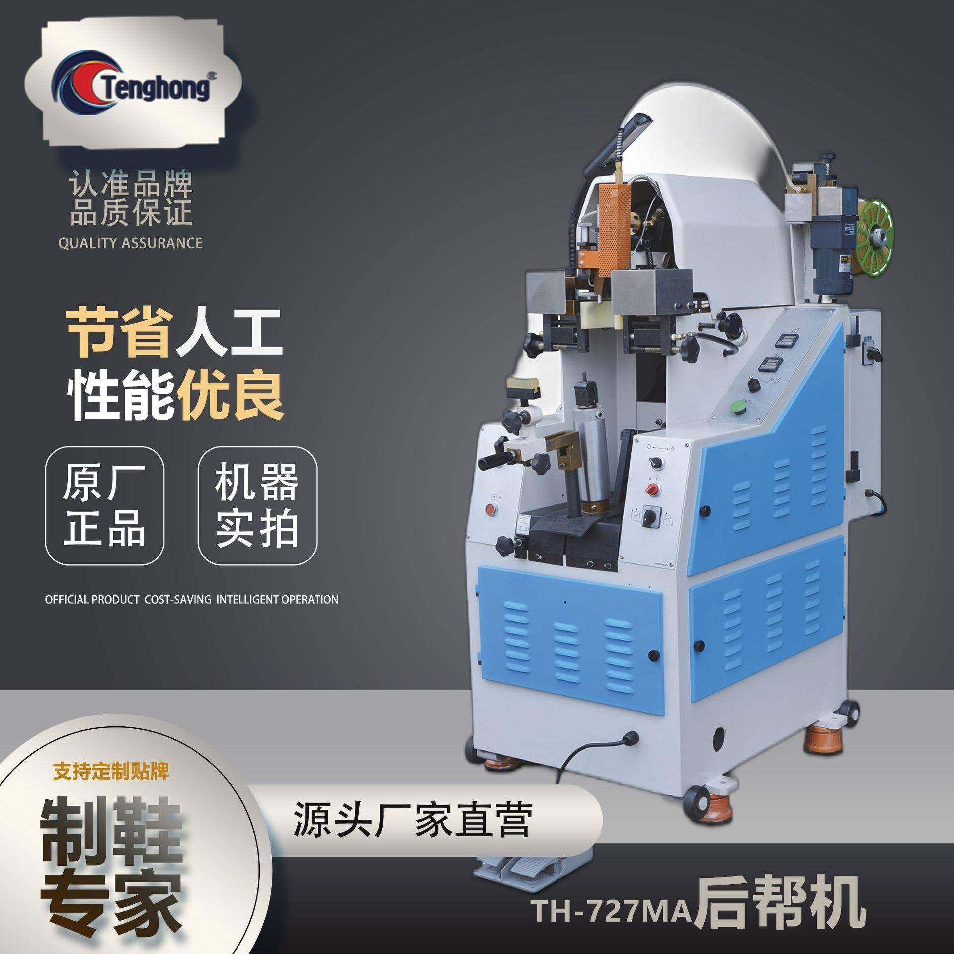 工厂上胶后帮机727MA运动球鞋制作液压油压自动制鞋机设备