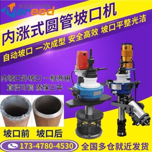 圆管坡口机耐锐德不锈钢管子铣边机手持电动管道倒角平口机 内涨式
