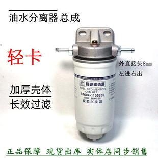 1105200柴油沉淀器改装 B7604 油水分离器总成货车农机柴滤配件
