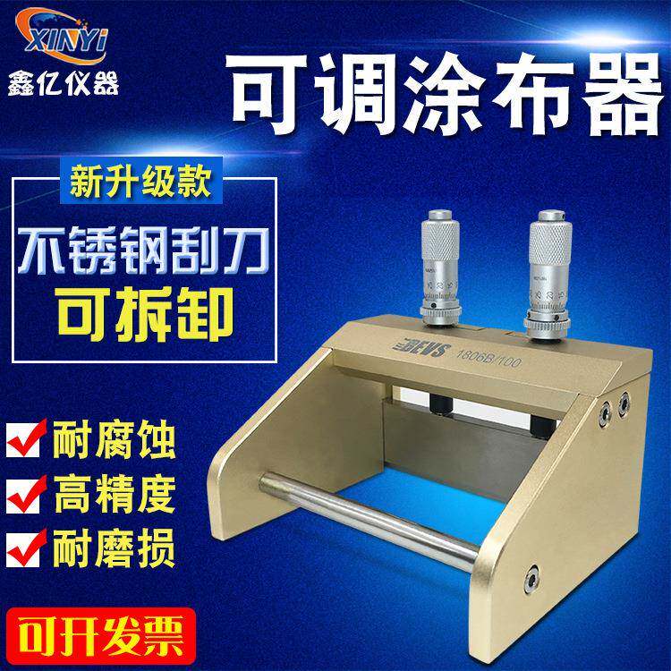 新BEVS1806磁吸式可调涂布器涂膜器不锈钢刮刀刮膜器湿膜制备器