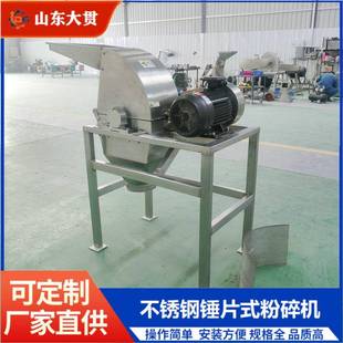 不锈钢锤片式 粉碎机蔬菜食材不锈钢粉碎机干湿两用锤片粉碎机