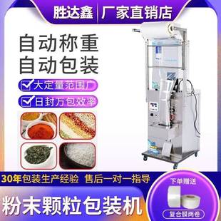 全自动大定量粉末包装 机背封口机打包机 机茶叶分装 机颗粒定量灌装