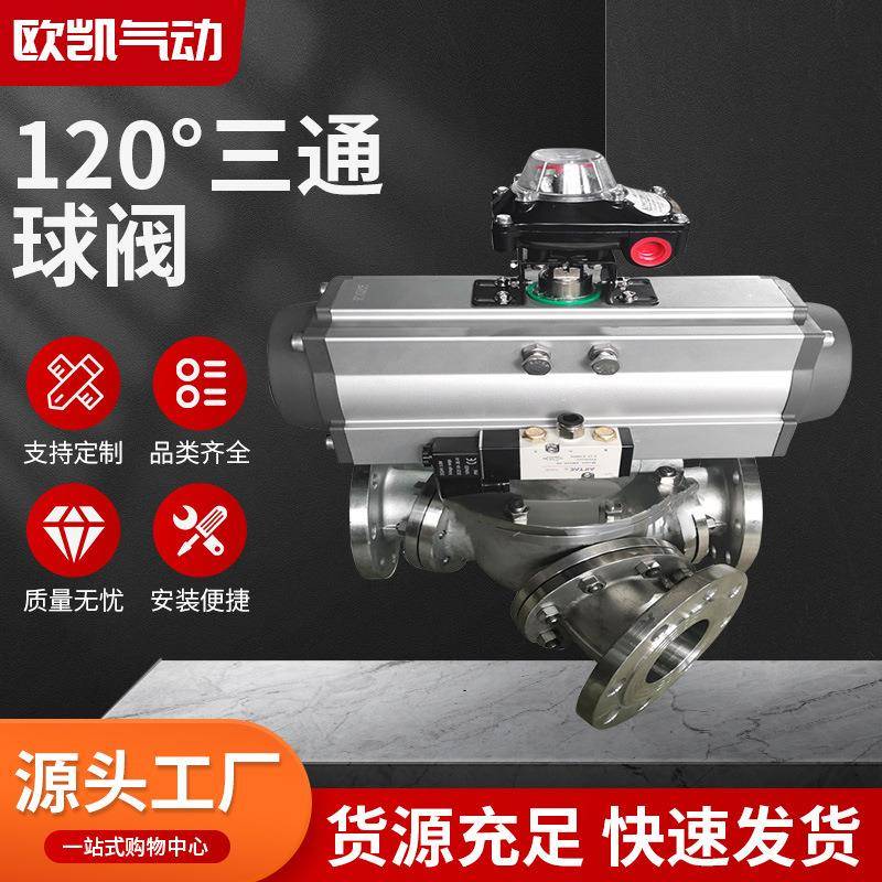 厂家供应120°三通球阀颗粒粉输送换向阀三通分路阀粉体换向阀