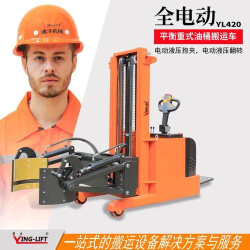 全电动油桶堆高车翻转车平衡式圆桶搬运车油桶倒料车YL420