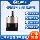 HPE精密行星减速机6090120140斜齿轮行星减速机伺服步进电机
