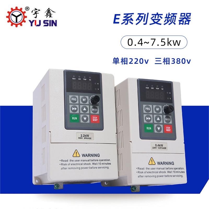 004E21G变频器0.4KW单相220V输入变频器三相220输出YS022E4G