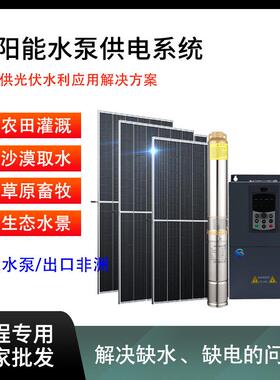 厂家供货太阳能水泵提灌农田灌溉河道曝气增氧太阳能水泵供电系统