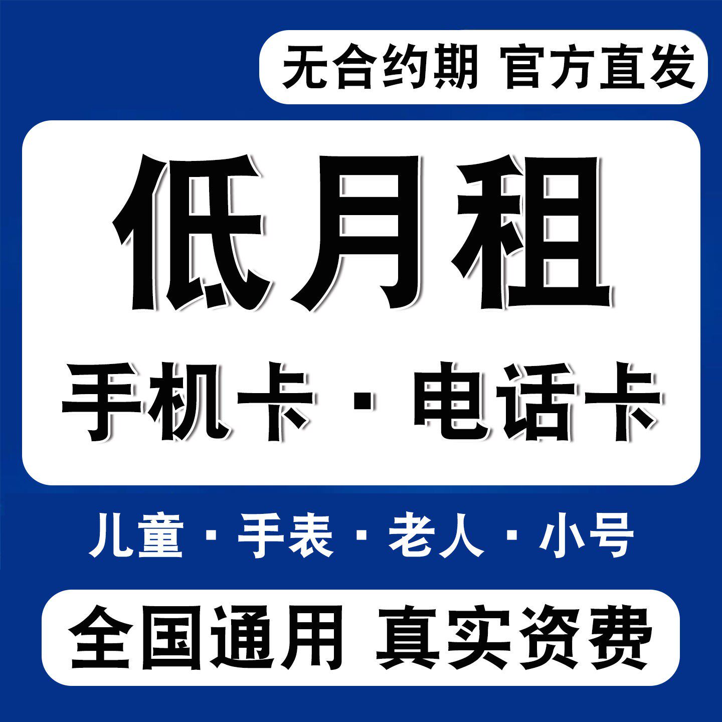电信手机卡低月租套餐电话卡5元老人卡8元儿童手表卡注册全国通用