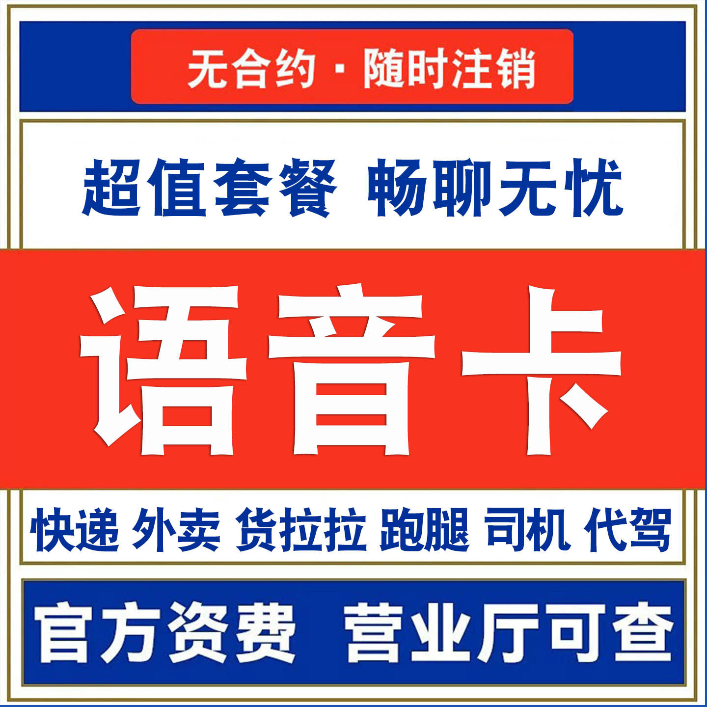 通话卡2000分钟手机号上网流量卡通用电话卡超长语音王分钟数多