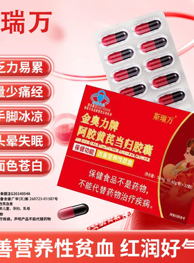 斯瑞万金奥力牌阿胶黄芪当归胶囊正品大药房直售-BB