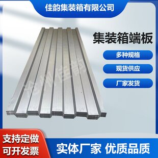 厂家供应集装箱侧板配件 瓦楞板平箱侧板 活动板房墙板货柜车厢板