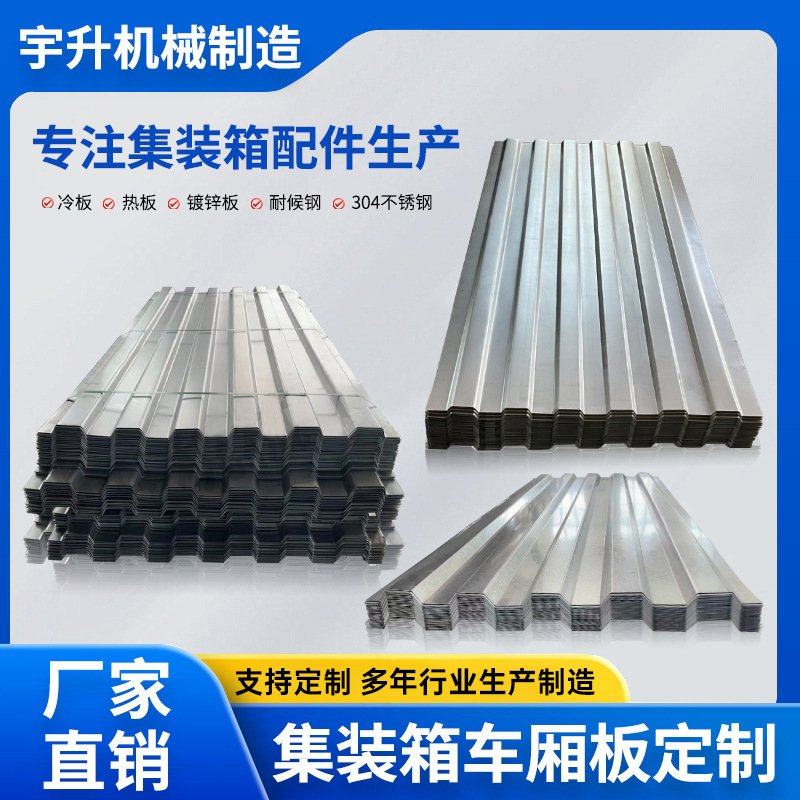 活动房墙板门板集装箱顶板车厢瓦楞板车厢板集装箱材料瓦楞板,金属材料及制品,钢板,淘宝优惠券,粉丝福利购,淘宝优惠卷