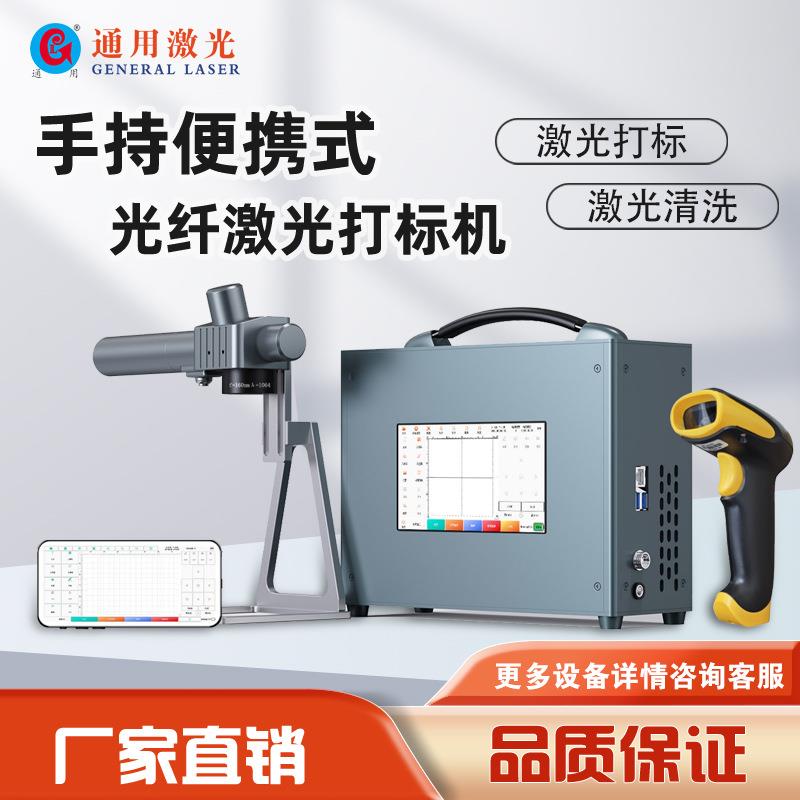 小型便携手持激光喷码机插电电池通用版便携激光打码机