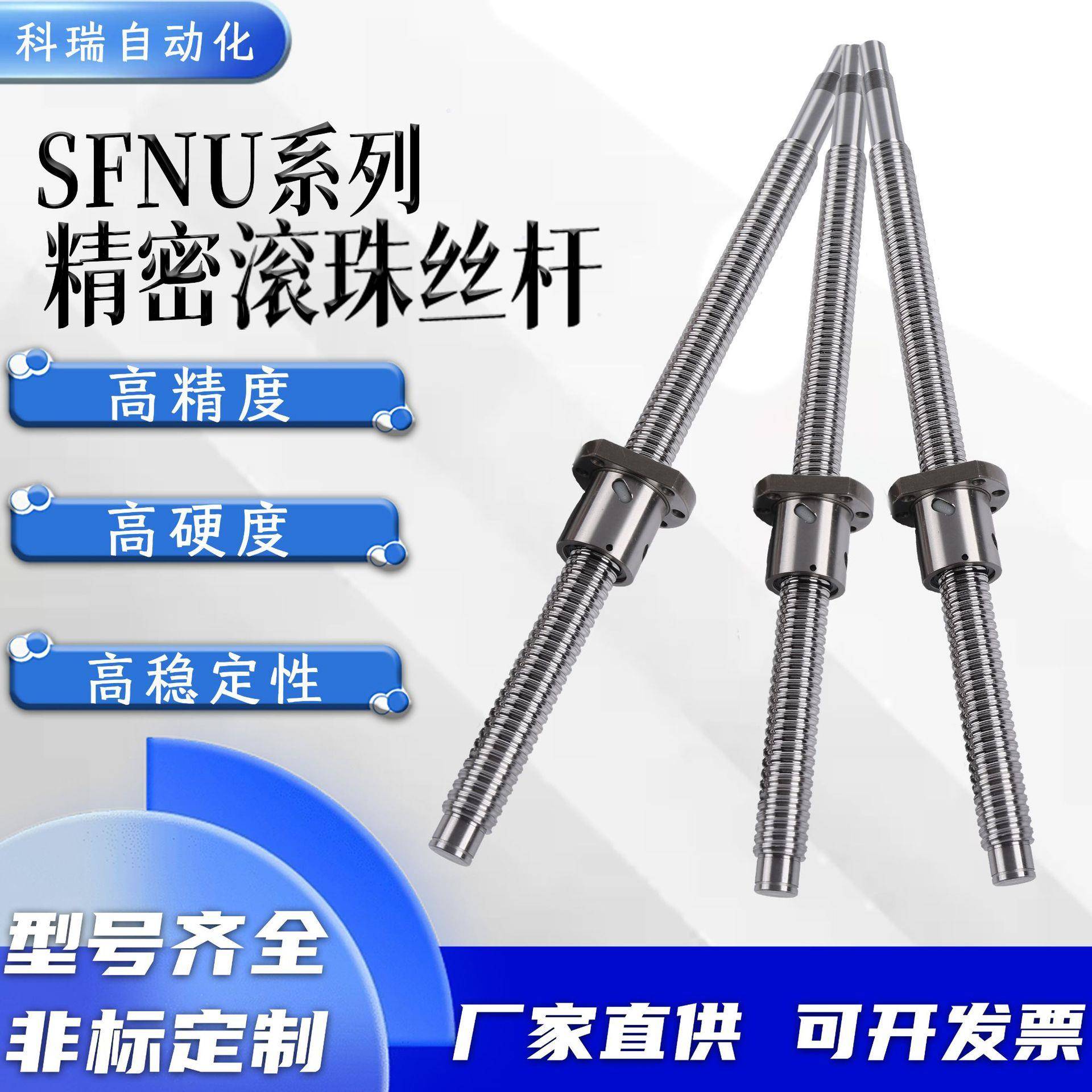 厂家直供精密滚珠丝杆SFNU系列1605-5010自动化机械螺母机床丝杆