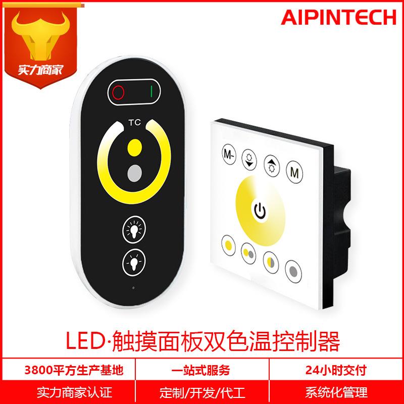 5-24Vled灯带控制器86墙体面板全触摸cct双色温调光调色器艾品