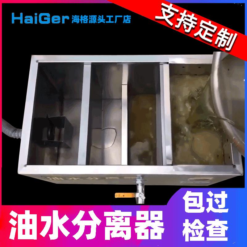 现货油水分离器厨房饭店不锈钢油脂过滤器隔油池油水分离器