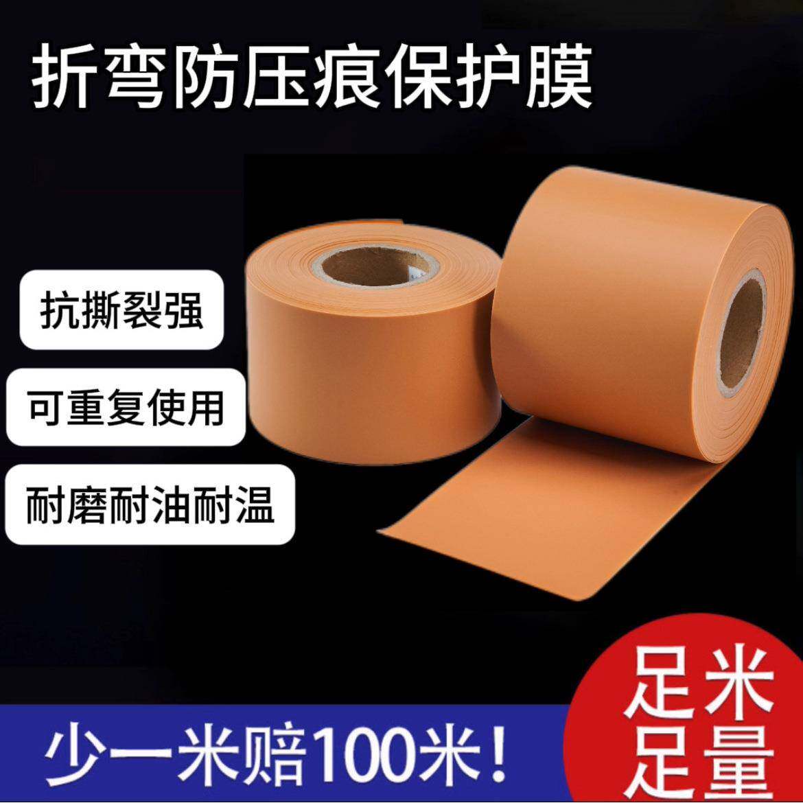 折弯机防压痕保护膜铝合金耐高温折弯无痕膜耐磨耐温防压痕膜
