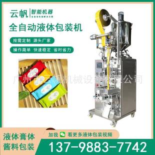 三边封蜂蜜包装 机 机器全自动12克蜂蜜包装 机圆角袋背封液体包装
