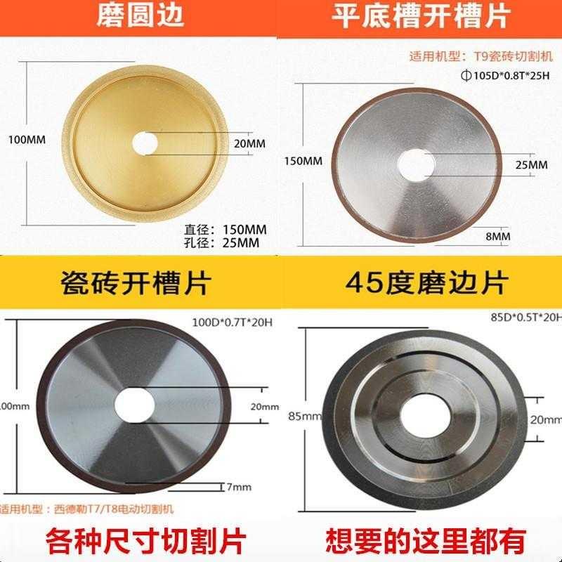 石井全自动瓷砖切割机配件原厂切割片磨边片开槽片磨圆片皮带部件