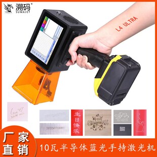L4 Ultra手持式静态激光喷码机10W半导体蓝光手持激光打标机
