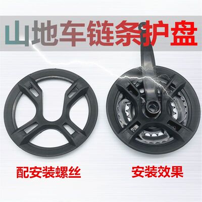 山地车42T塑料牙盘保护罩