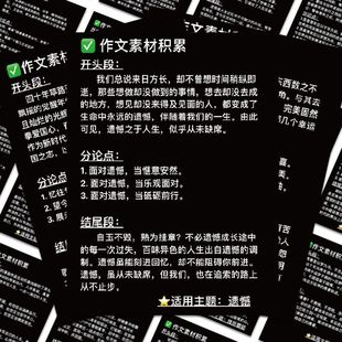 111张作文万能开头和结尾贴纸经典素材手账笔记本装饰防水贴画diy
